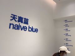 -天真蓝照相馆(中华广场店)