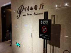 -百香自助餐厅·西安唐隆国际酒店(曲江店)