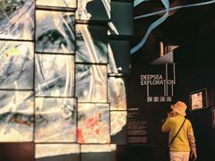 -同济大学四平路校区深海探索馆