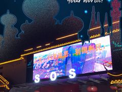 -SOS酒吧(盘胥路店)