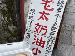 -高老太奶油小攀(新建南路店)