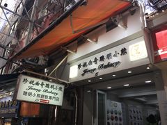 -珍妮曲奇聪明小熊(上环店)