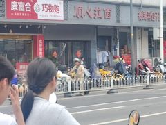 -顺心拉面馆(马道街店)
