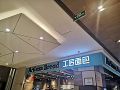 -工匠面包(壹方店)