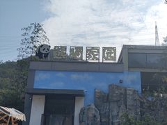 -泉州海丝野生动物世界