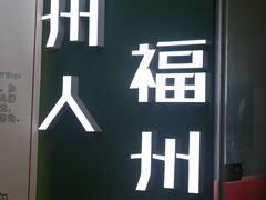 -破店(井大店)