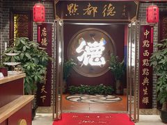 -点都德(海岸城店)