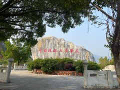 -星湖旅游景区七星岩