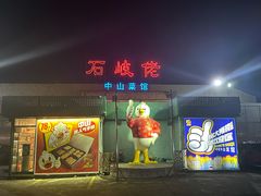 -石岐佬中山菜馆(张溪店)