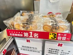 -红花点心局(大观园店)
