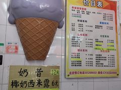 -成裕雪糕店(士多店)