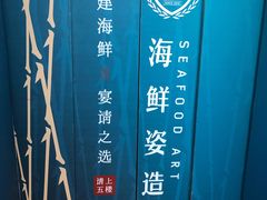 -1718海鲜姿造(苏宁宴请臻选店)