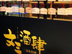 -文三酒肆自助放题(新街口友谊广场店)