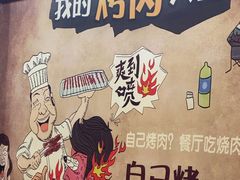 -牛味道炭火烤肉(湖前总店)