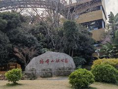 -福道