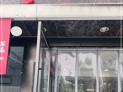 门面-福成自助烤肉(青春路店)