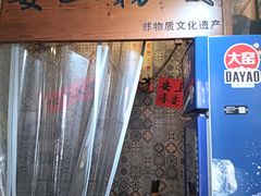 -安上粉皮.非遗手工小吃(骑龙巷店)