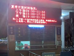 -矿泉游泳场