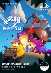 -小鸡哆哆故事屋·儿童乐园(嘉里城店)