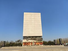 -中国人民抗日战争纪念雕塑园