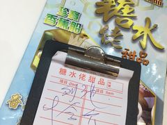 -糖水佬(深水埗店)