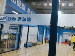 -跃动运动馆·跳绳·体适能(高境三邻桥馆)
