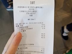账单-麦当劳(庐山服务区店)