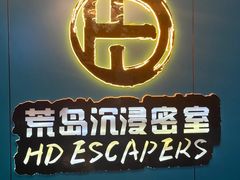 -荒岛实景沉浸密室(江汉路1店)