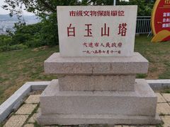 -白玉山景区