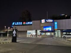 -公平路渡口(轮渡站)