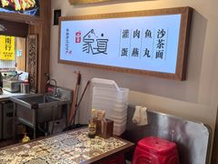 -家宴·灌蛋·沙茶面(曾厝垵店)