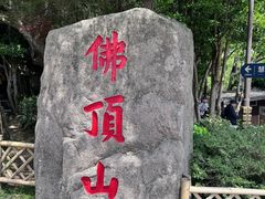 -普陀山慧济禅寺