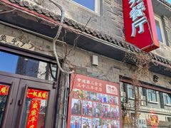 -景秀餐厅(南锣鼓巷店)