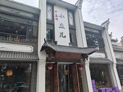 -千岛湖小鱼儿·淳安匠心农家菜