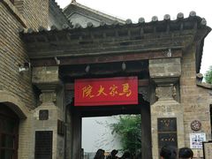 -马家大院