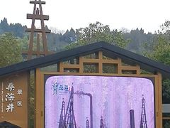 -燊海井