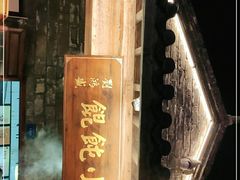 -刘鸿盛(罍街店)