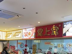 -堂上堂(益民街店)