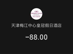 -天津梅江中心皇冠假日酒店