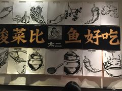 -太二酸菜鱼(海口友谊广场店)