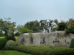 -雅达·阳羡溪山小镇中心