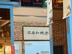 -老妈私房菜