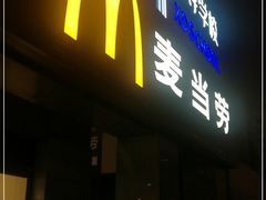 门面-麦当劳(军博店)
