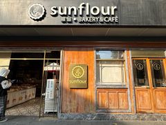-Sunflour(安福路店)