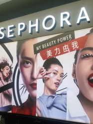 -丝芙兰Sephora