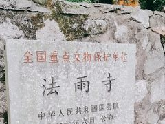 -普陀山风景名胜区-法雨禅寺
