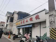 -荣巷小馄饨(荣巷店)