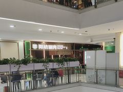 门面-阳坊涮肉(万柳华联·颐和园店)