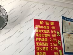 菜单-乐惠馄饨店(吴趋坊店)