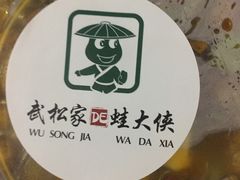 -武松家(翠微百货大成路店)